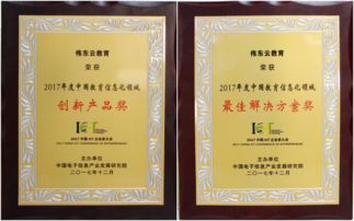 偉東云教育榮膺雙獎，引領中國教育信息化創新與解決方案新標桿