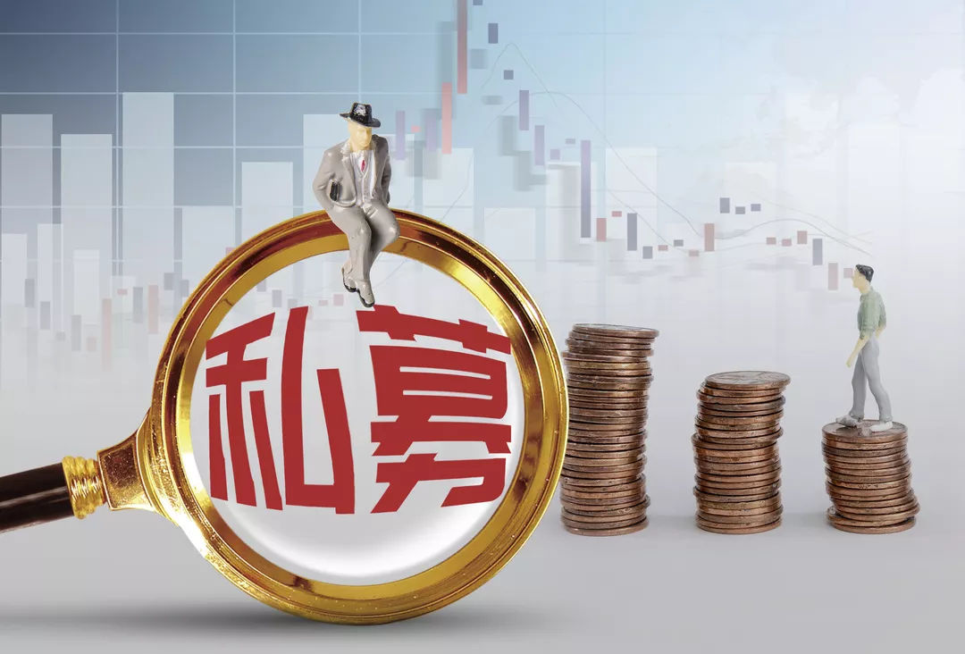華潼基金 私募股權基金發展前景可期，受托資產管理方興未艾